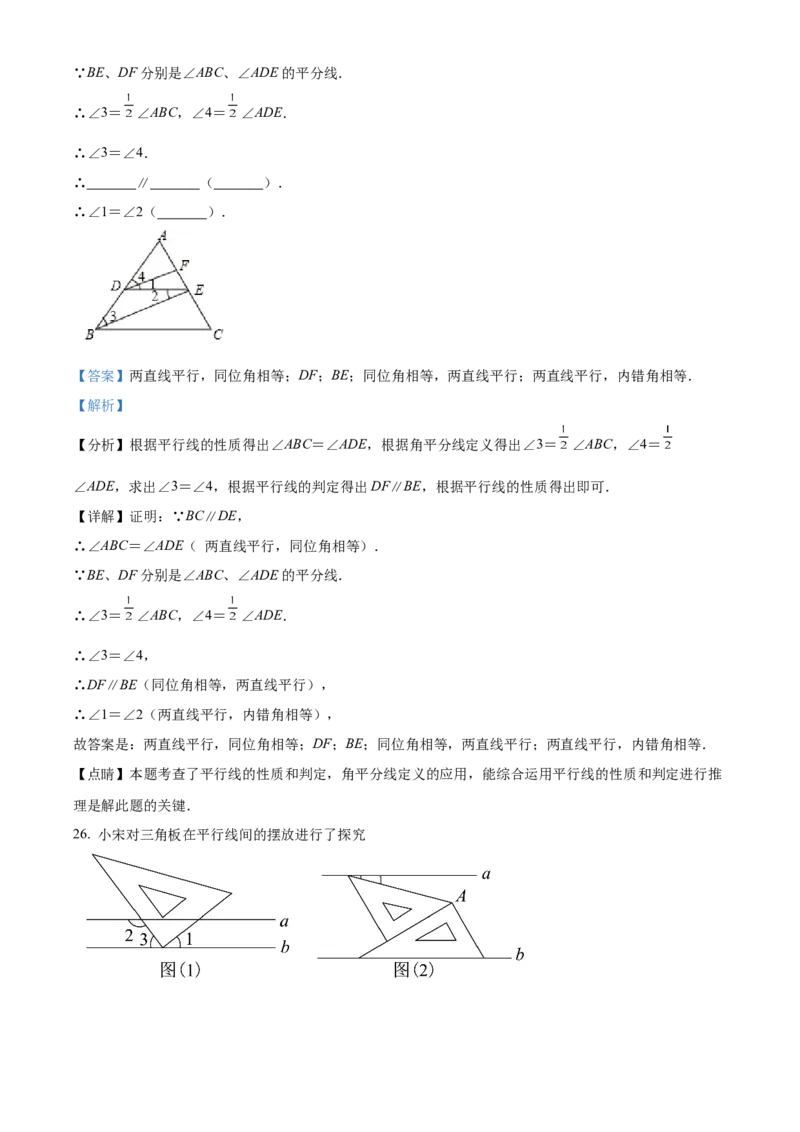 精品解析：北京市第八十中学2021-2022学年七年级下学期期中数学试题（解析版）(1)_北京初中期末题_C605-京七八九_B京市数学七八九_北京7下数学_2021-2022