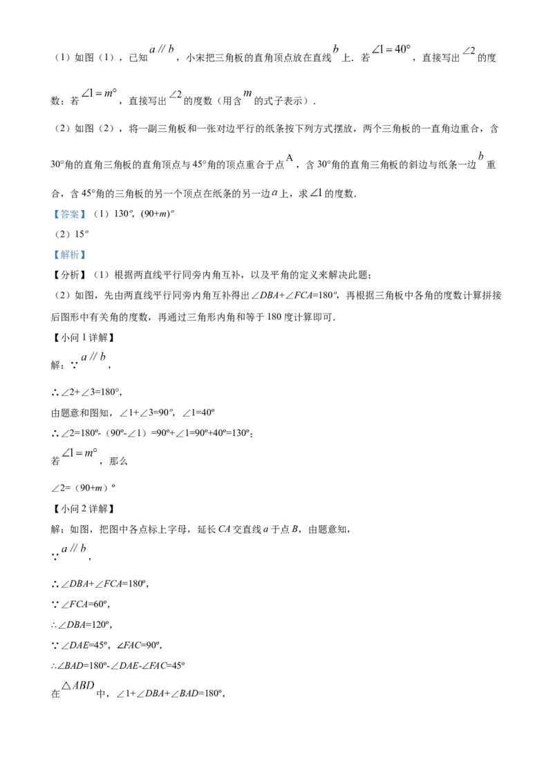 精品解析：北京市第八十中学2021-2022学年七年级下学期期中数学试题（解析版）(1)_北京初中期末题_C605-京七八九_B京市数学七八九_北京7下数学_2021-2022