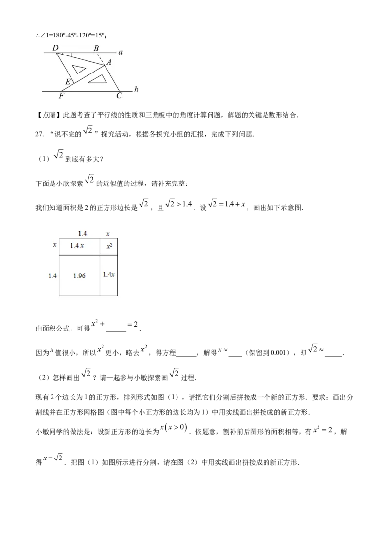 精品解析：北京市第八十中学2021-2022学年七年级下学期期中数学试题（解析版）(1)_北京初中期末题_C605-京七八九_B京市数学七八九_北京7下数学_2021-2022