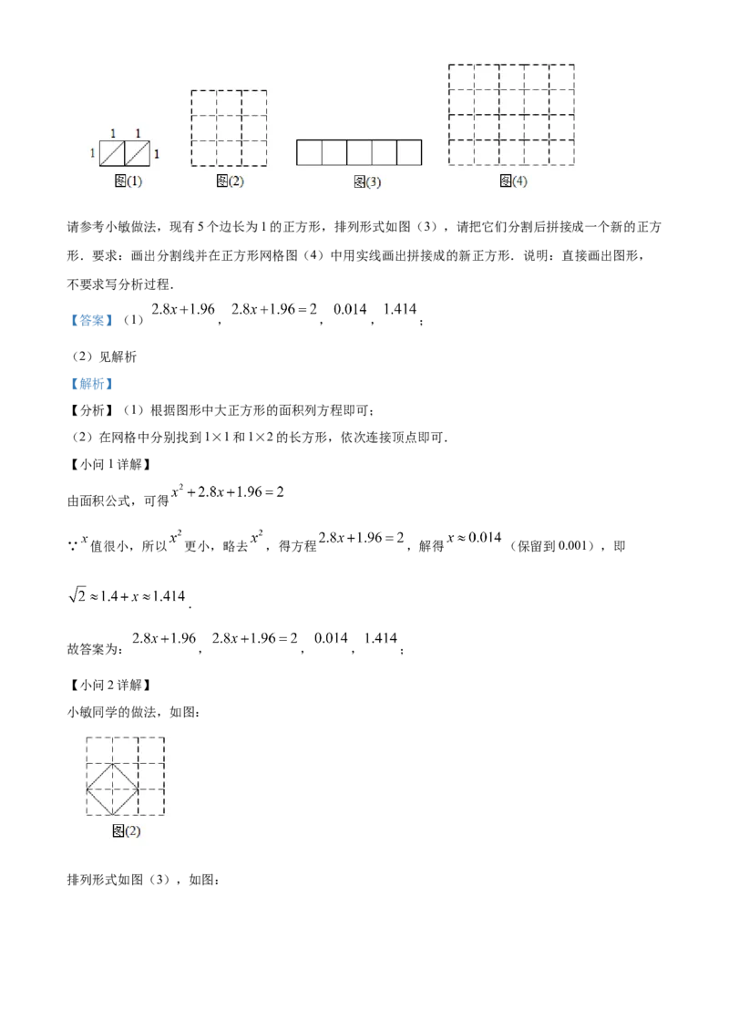 精品解析：北京市第八十中学2021-2022学年七年级下学期期中数学试题（解析版）(1)_北京初中期末题_C605-京七八九_B京市数学七八九_北京7下数学_2021-2022