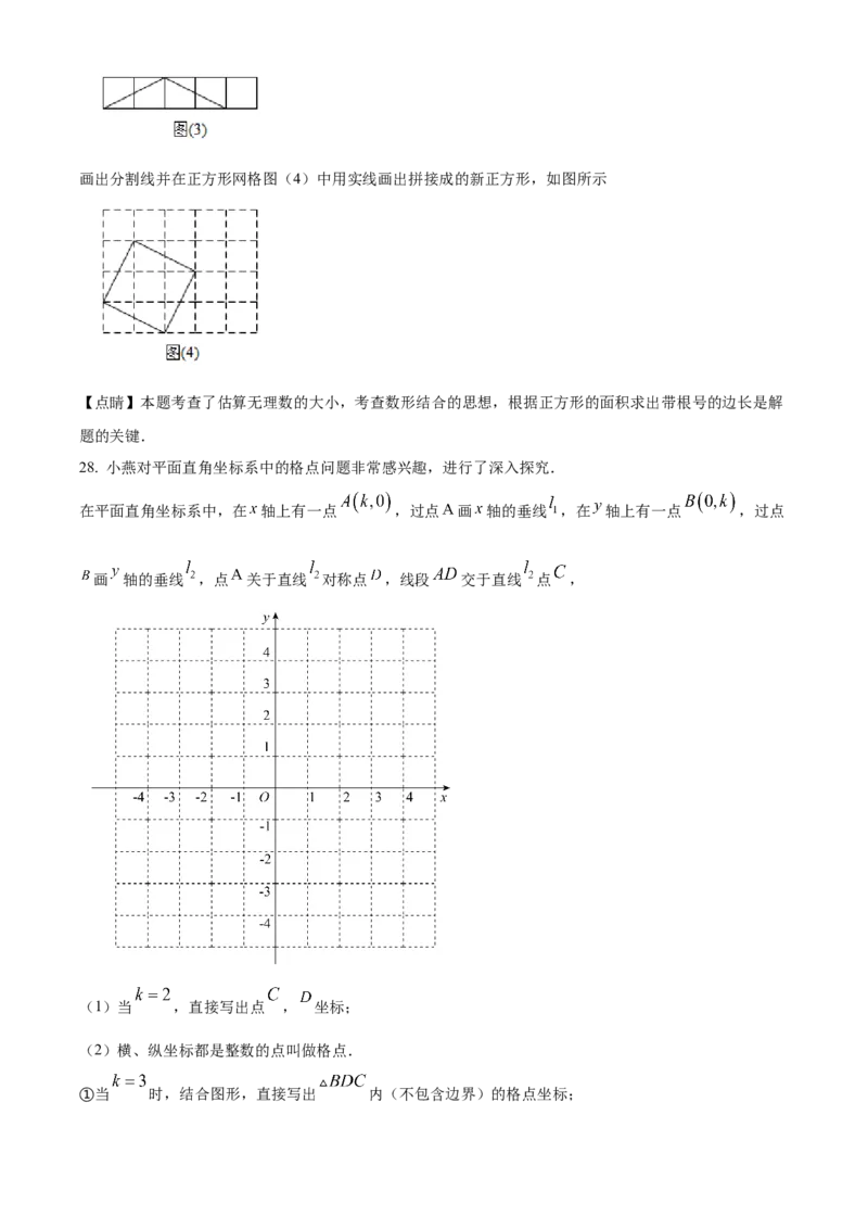 精品解析：北京市第八十中学2021-2022学年七年级下学期期中数学试题（解析版）(1)_北京初中期末题_C605-京七八九_B京市数学七八九_北京7下数学_2021-2022