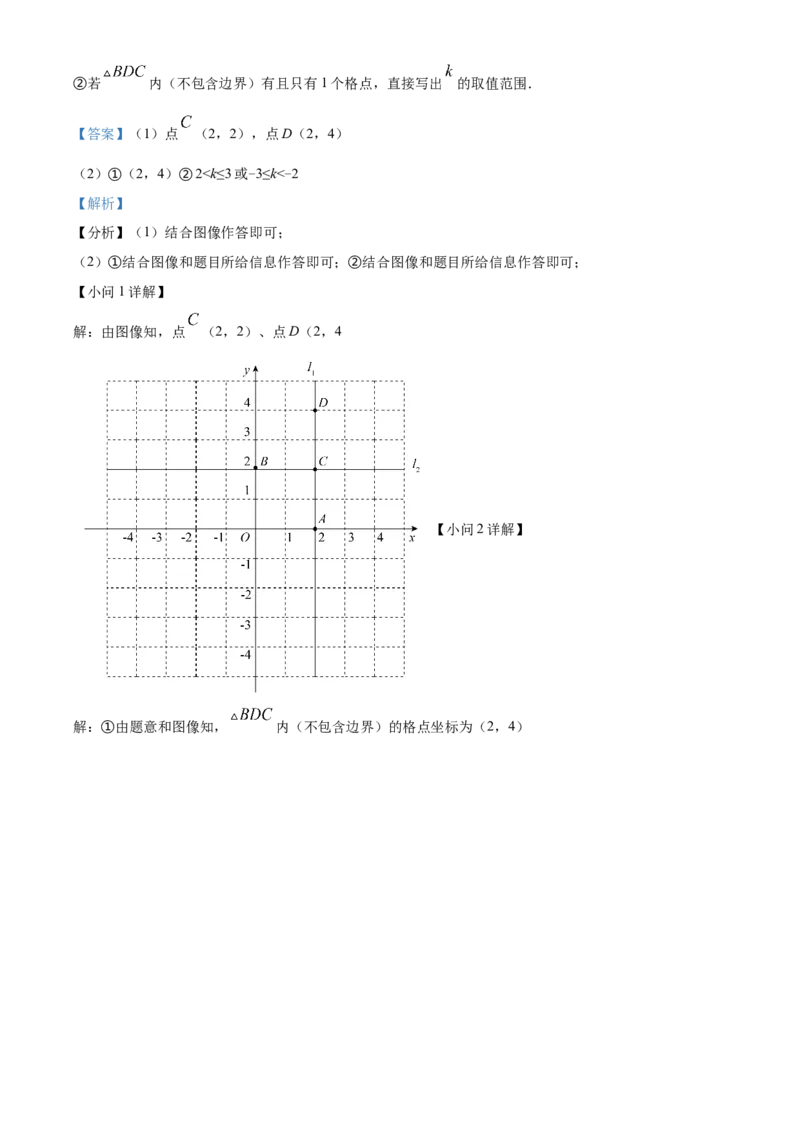 精品解析：北京市第八十中学2021-2022学年七年级下学期期中数学试题（解析版）(1)_北京初中期末题_C605-京七八九_B京市数学七八九_北京7下数学_2021-2022
