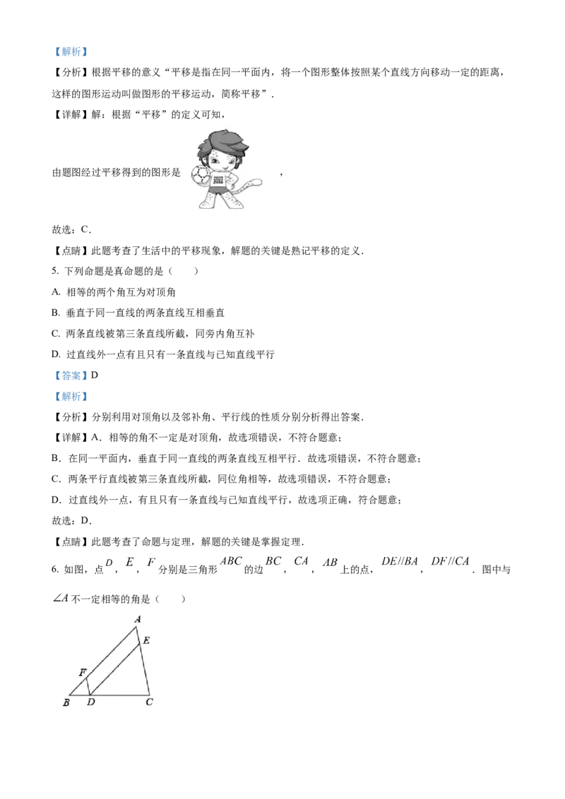 精品解析：北京市第八十中学2021-2022学年七年级下学期期中数学试题（解析版）(1)_北京初中期末题_C605-京七八九_B京市数学七八九_北京7下数学_2021-2022