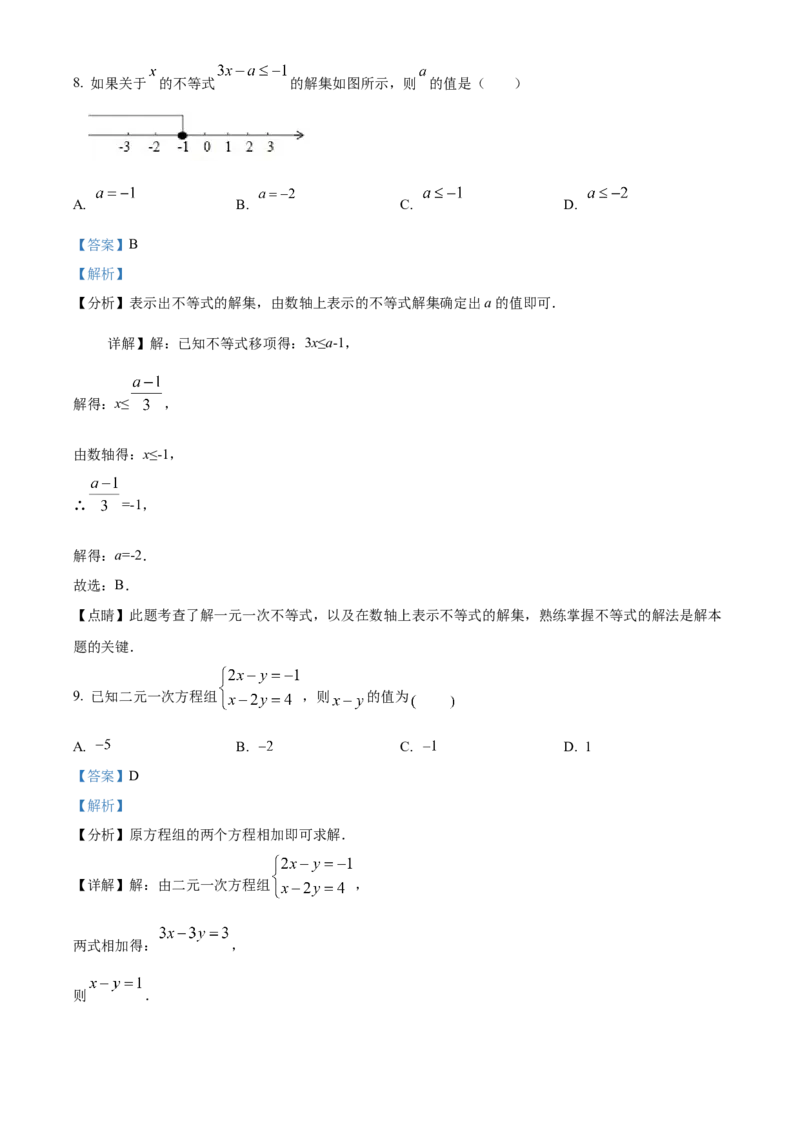 精品解析：北京市第八十中学2021-2022学年七年级下学期期中数学试题（解析版）(1)_北京初中期末题_C605-京七八九_B京市数学七八九_北京7下数学_2021-2022