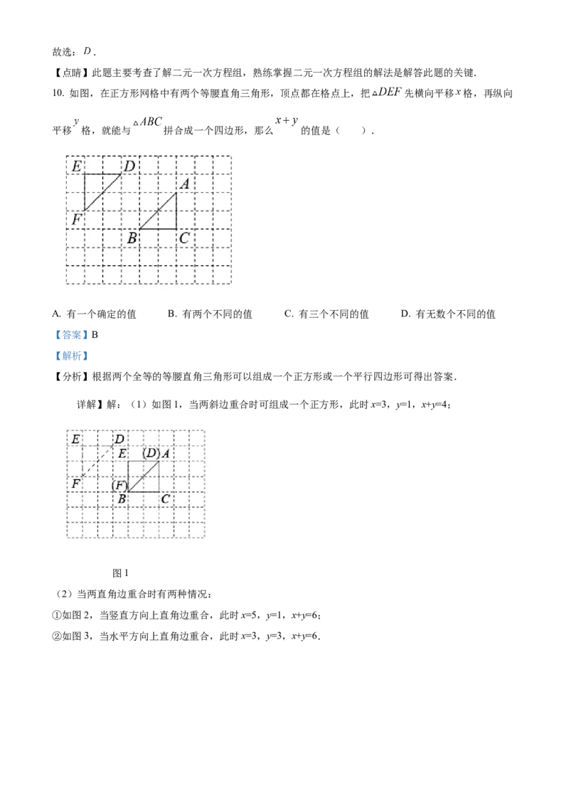 精品解析：北京市第八十中学2021-2022学年七年级下学期期中数学试题（解析版）(1)_北京初中期末题_C605-京七八九_B京市数学七八九_北京7下数学_2021-2022