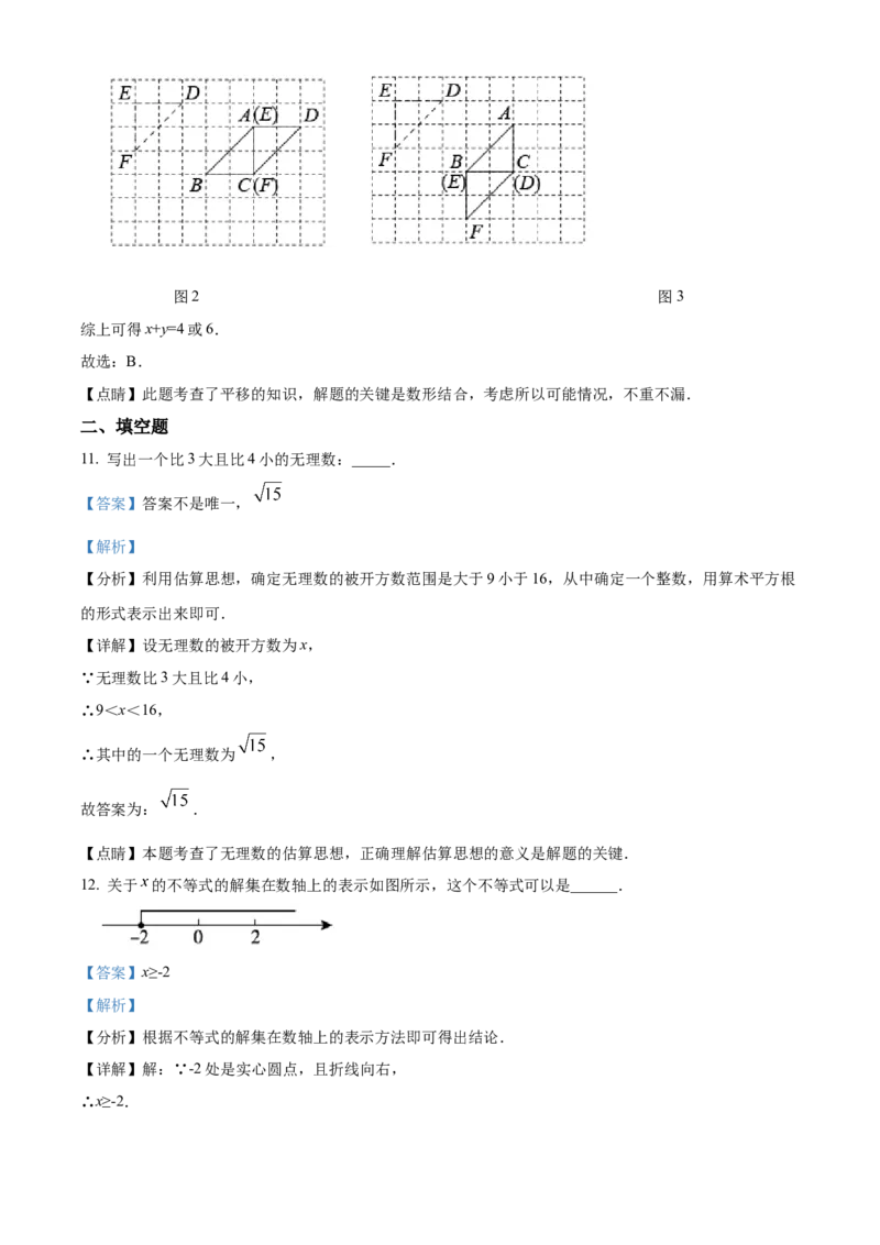 精品解析：北京市第八十中学2021-2022学年七年级下学期期中数学试题（解析版）(1)_北京初中期末题_C605-京七八九_B京市数学七八九_北京7下数学_2021-2022