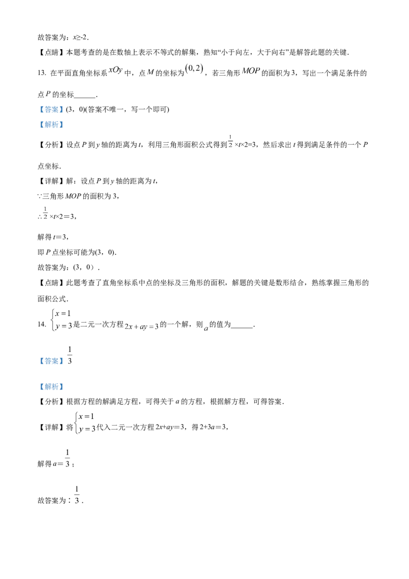 精品解析：北京市第八十中学2021-2022学年七年级下学期期中数学试题（解析版）(1)_北京初中期末题_C605-京七八九_B京市数学七八九_北京7下数学_2021-2022