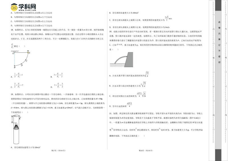 2023年高考押题预测卷02（全国甲卷）-物理（考试版）A3_4.2025物理总复习_2023年新高复习资料_42023年高考物理押题预测卷