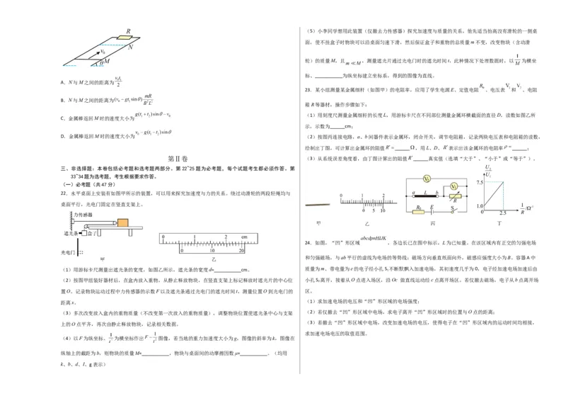 2023年高考押题预测卷02（全国甲卷）-物理（考试版）A3_4.2025物理总复习_2023年新高复习资料_42023年高考物理押题预测卷