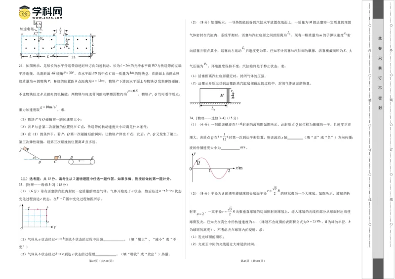 2023年高考押题预测卷02（全国甲卷）-物理（考试版）A3_4.2025物理总复习_2023年新高复习资料_42023年高考物理押题预测卷