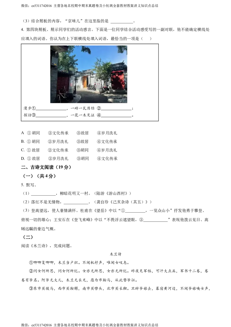 精品解析：北京市朝阳区2022-2023学年七年级下学期期末语文试题（原卷版）(1)_北京初中期末题_C605-京七八九_B语文七八九_北京语文七下_2022-2024_北京语文7下期末
