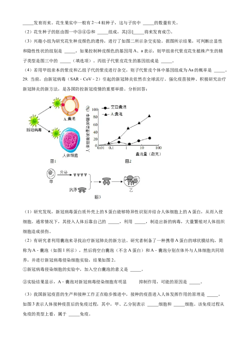 精品解析：北京市第八中学2021-2022学年八年级下学期期中生物试题（原卷版）(1)_北京初中期末题_C605-京七八九_B京生物七八九_北京八下生物