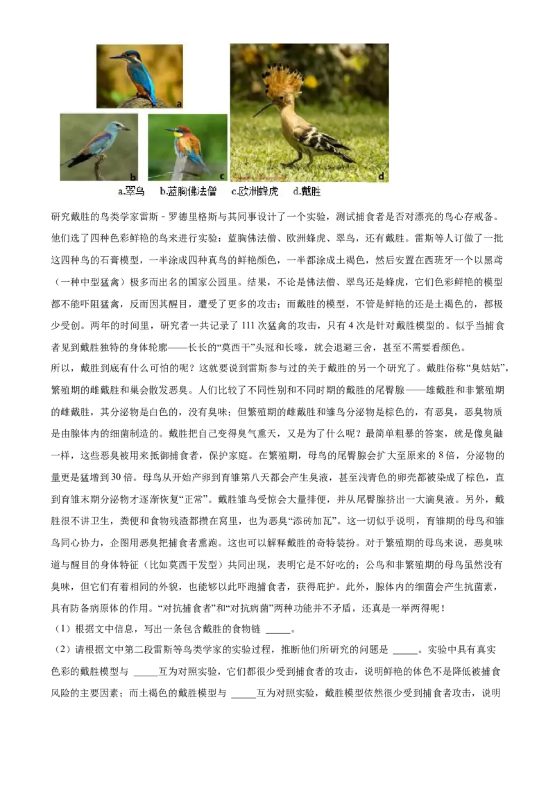 精品解析：北京市第八中学2021-2022学年八年级下学期期中生物试题（原卷版）(1)_北京初中期末题_C605-京七八九_B京生物七八九_北京八下生物