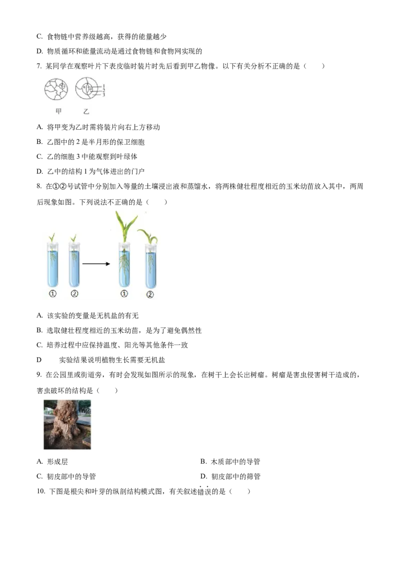 精品解析：北京市第八中学2021-2022学年八年级下学期期中生物试题（原卷版）(1)_北京初中期末题_C605-京七八九_B京生物七八九_北京八下生物
