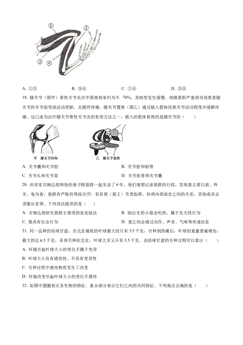 精品解析：北京市第八中学2021-2022学年八年级下学期期中生物试题（原卷版）(1)_北京初中期末题_C605-京七八九_B京生物七八九_北京八下生物