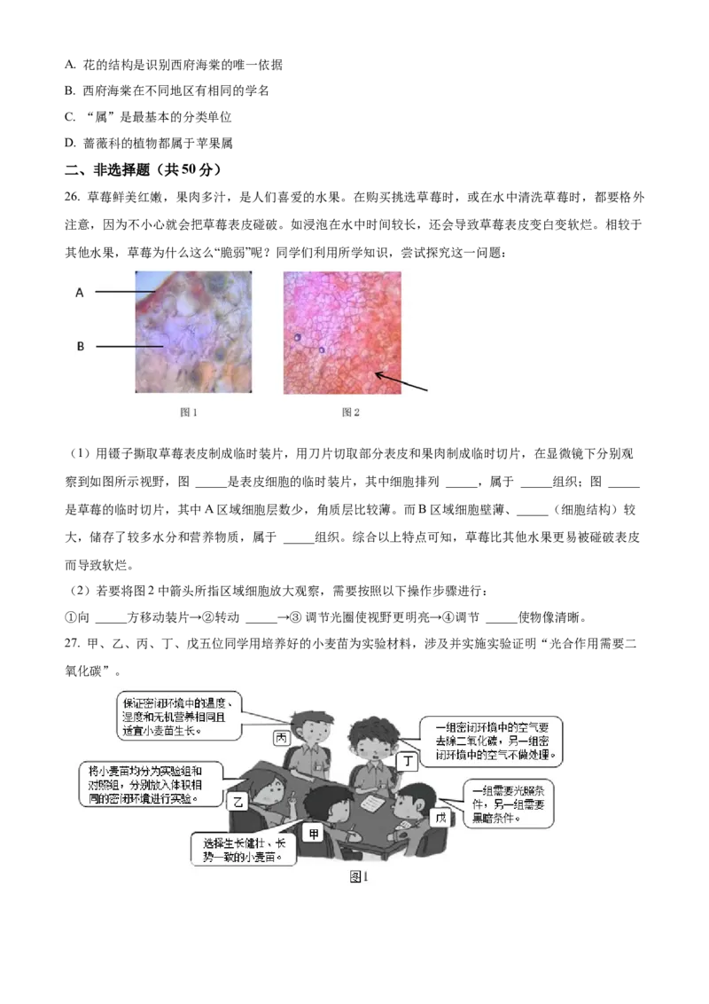 精品解析：北京市第八中学2021-2022学年八年级下学期期中生物试题（原卷版）(1)_北京初中期末题_C605-京七八九_B京生物七八九_北京八下生物