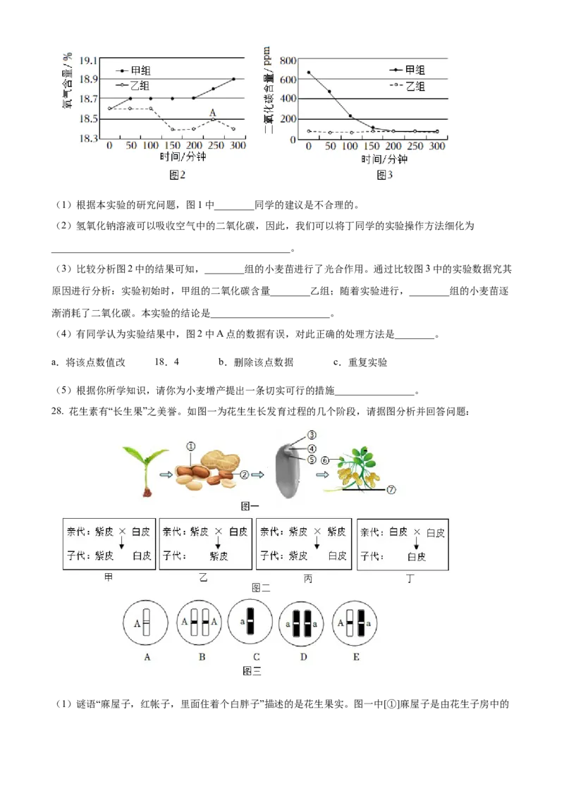 精品解析：北京市第八中学2021-2022学年八年级下学期期中生物试题（原卷版）(1)_北京初中期末题_C605-京七八九_B京生物七八九_北京八下生物