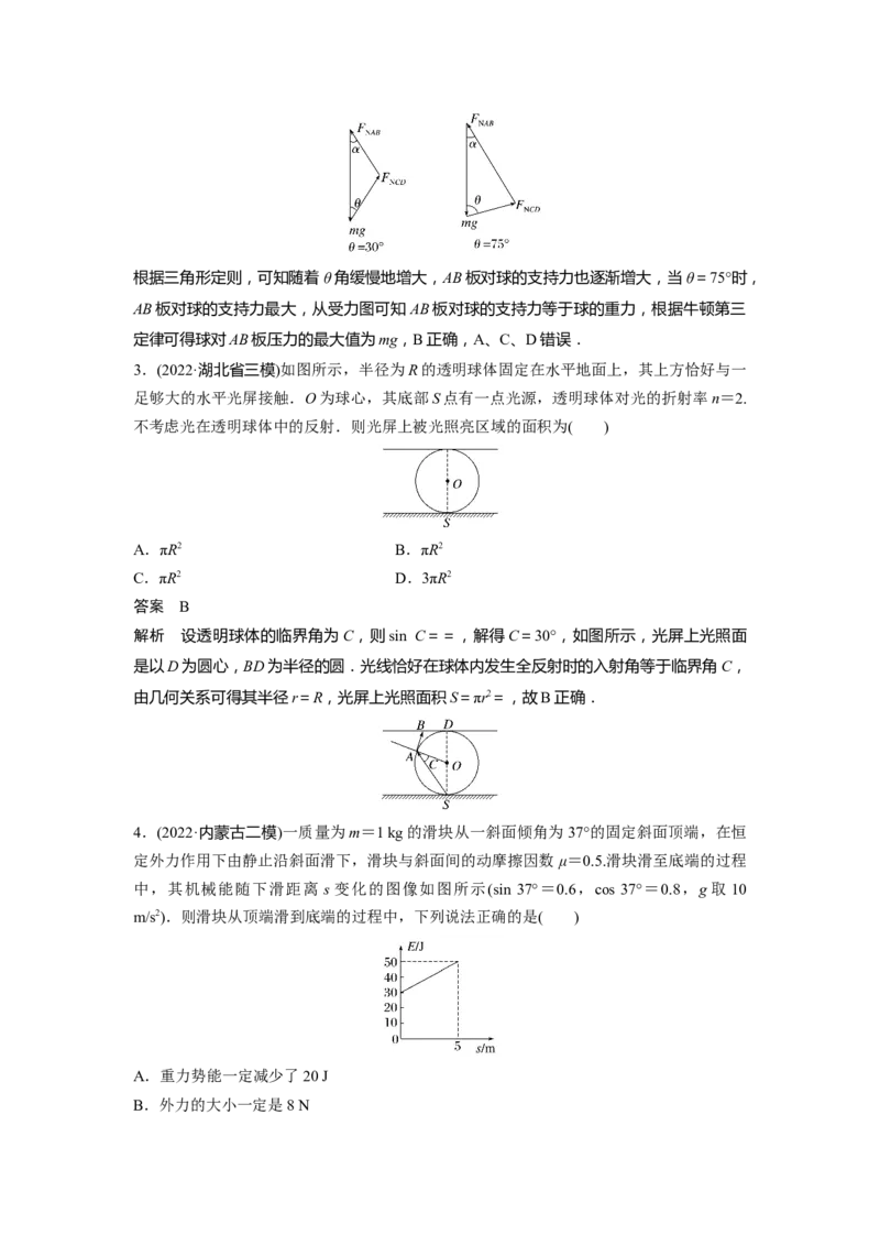 2023年高考物理二轮复习（新高考版）第3部分考前特训小综合练(五)_4.2025物理总复习_2023年新高复习资料_二轮复习_2023年高考物理二轮复习讲义+课件（新高考版）