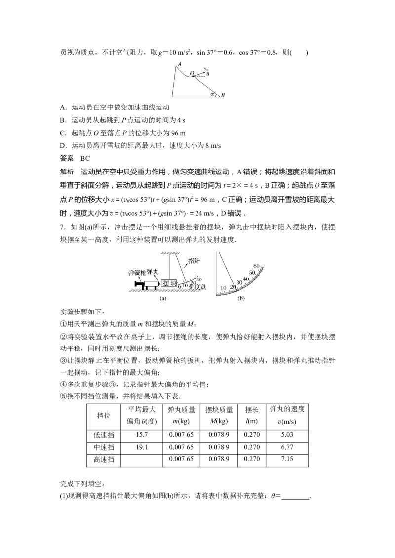 2023年高考物理二轮复习（新高考版）第3部分考前特训小综合练(五)_4.2025物理总复习_2023年新高复习资料_二轮复习_2023年高考物理二轮复习讲义+课件（新高考版）