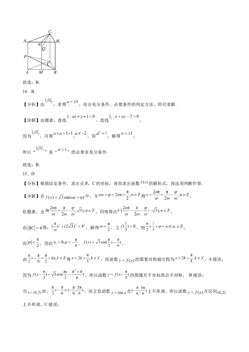 2023年高考押题预测卷03（上海卷）-数学（全解全析）_2.2025数学总复习_2023年新高考资料_42023年高考数学押题预测卷