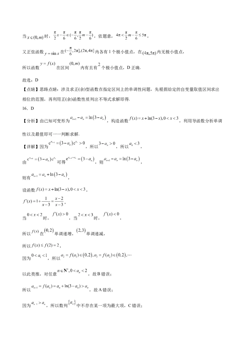 2023年高考押题预测卷03（上海卷）-数学（全解全析）_2.2025数学总复习_2023年新高考资料_42023年高考数学押题预测卷