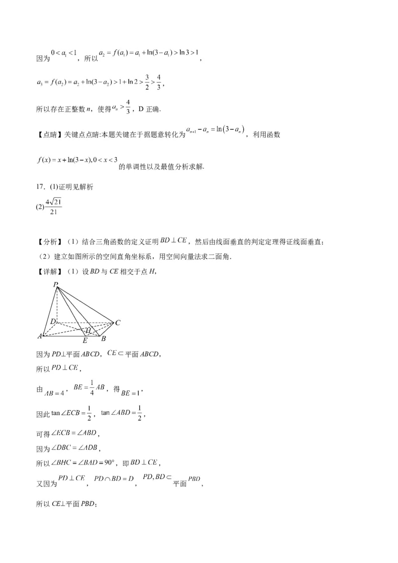 2023年高考押题预测卷03（上海卷）-数学（全解全析）_2.2025数学总复习_2023年新高考资料_42023年高考数学押题预测卷