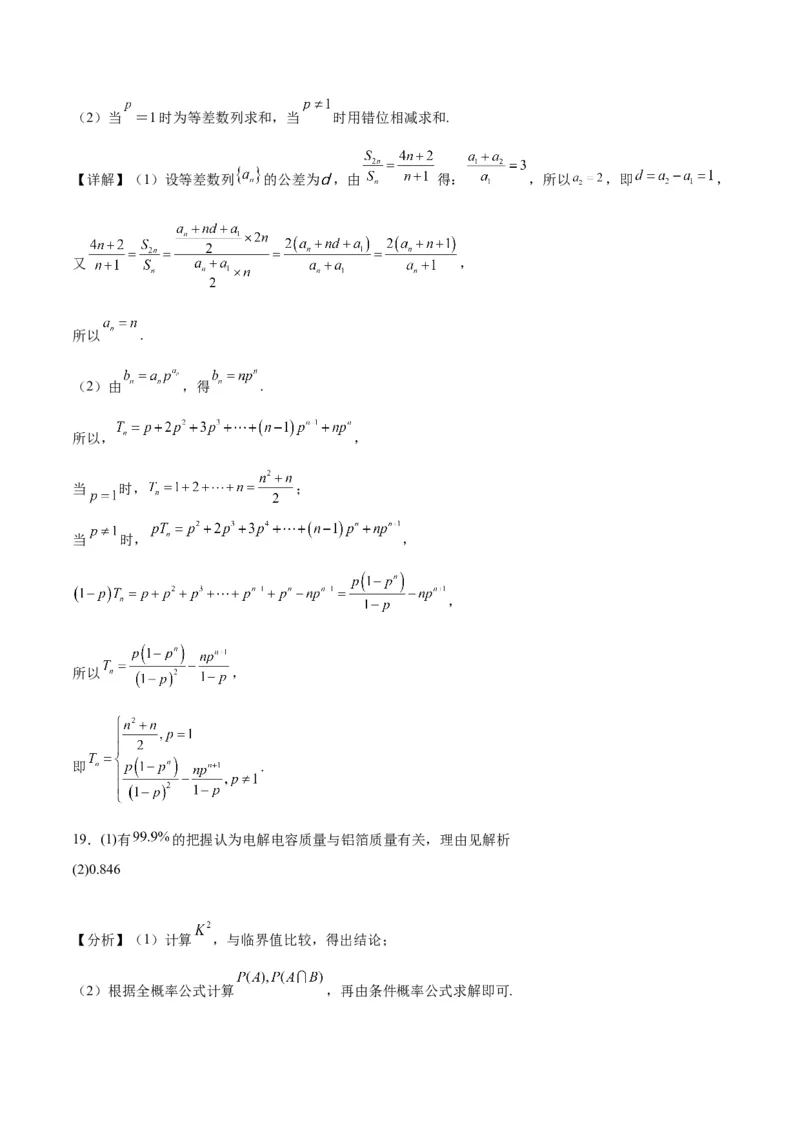 2023年高考押题预测卷03（上海卷）-数学（全解全析）_2.2025数学总复习_2023年新高考资料_42023年高考数学押题预测卷