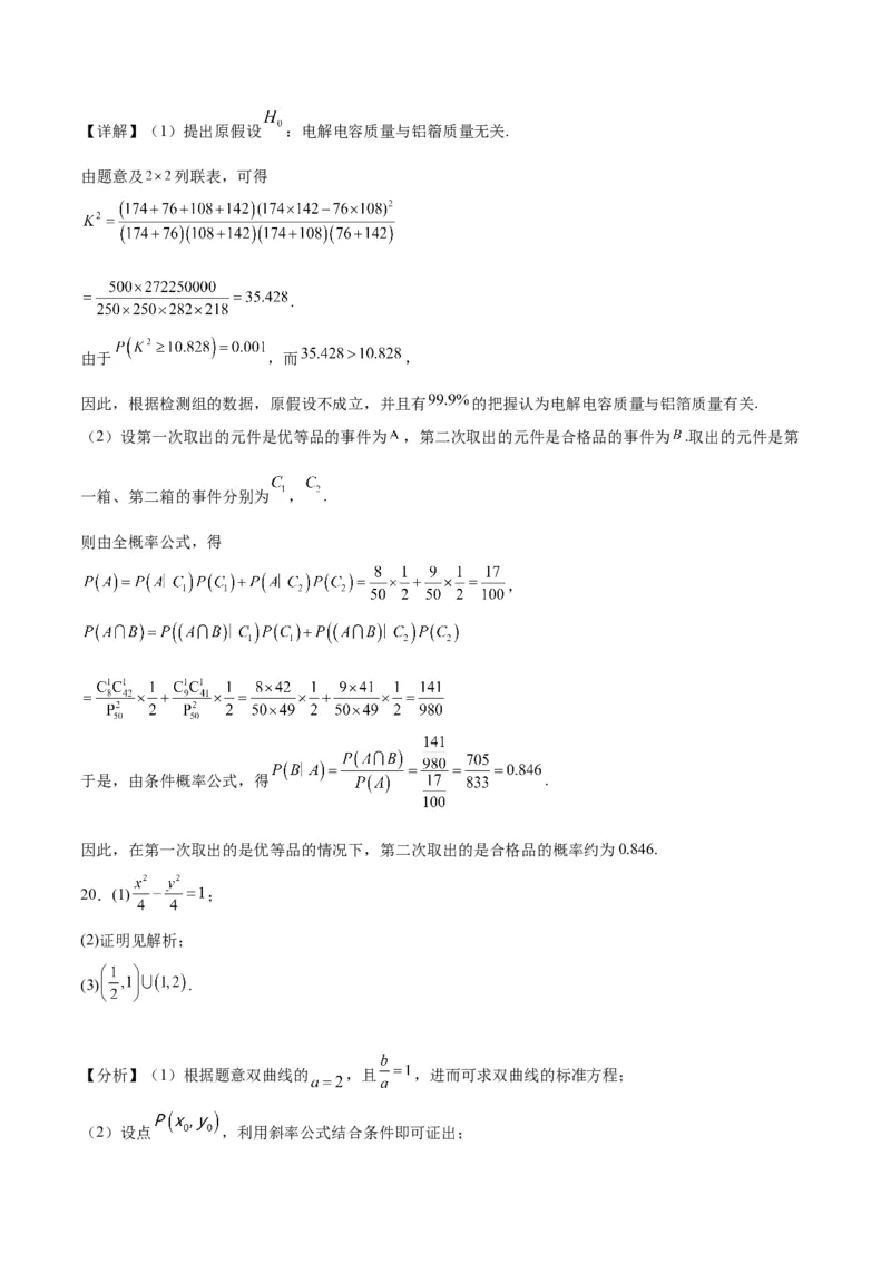 2023年高考押题预测卷03（上海卷）-数学（全解全析）_2.2025数学总复习_2023年新高考资料_42023年高考数学押题预测卷
