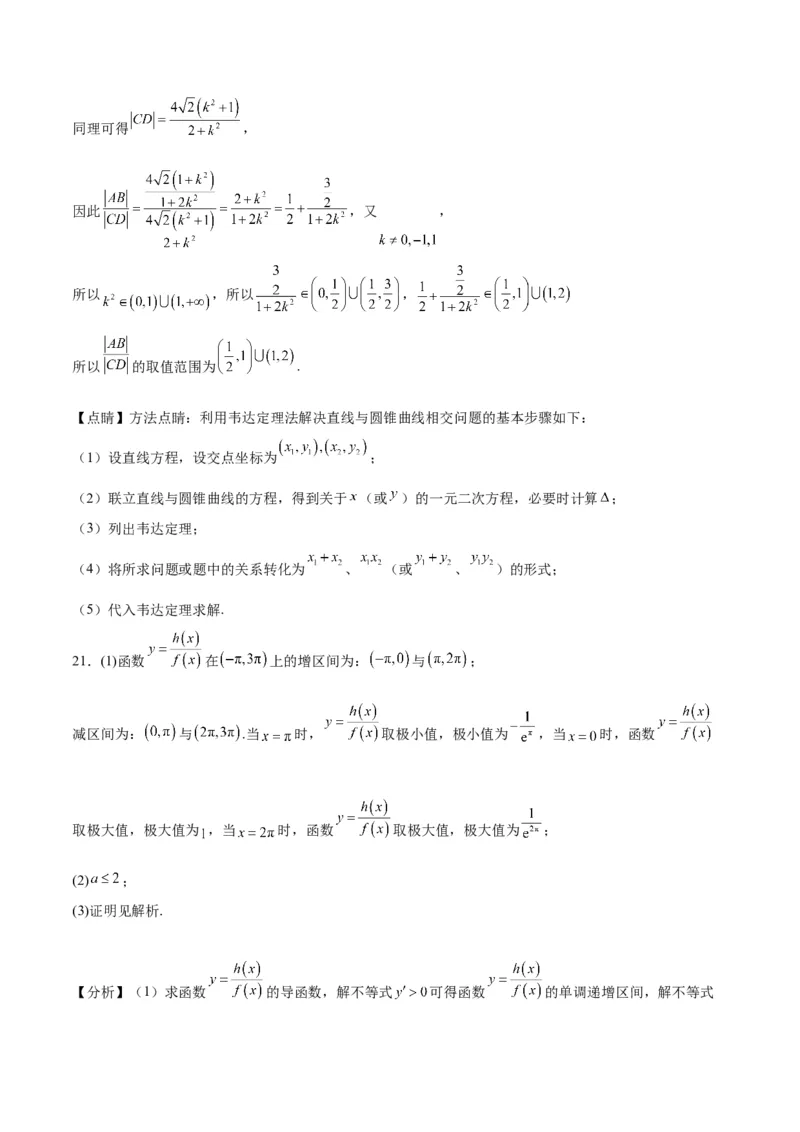 2023年高考押题预测卷03（上海卷）-数学（全解全析）_2.2025数学总复习_2023年新高考资料_42023年高考数学押题预测卷
