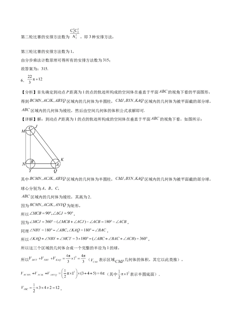 2023年高考押题预测卷03（上海卷）-数学（全解全析）_2.2025数学总复习_2023年新高考资料_42023年高考数学押题预测卷