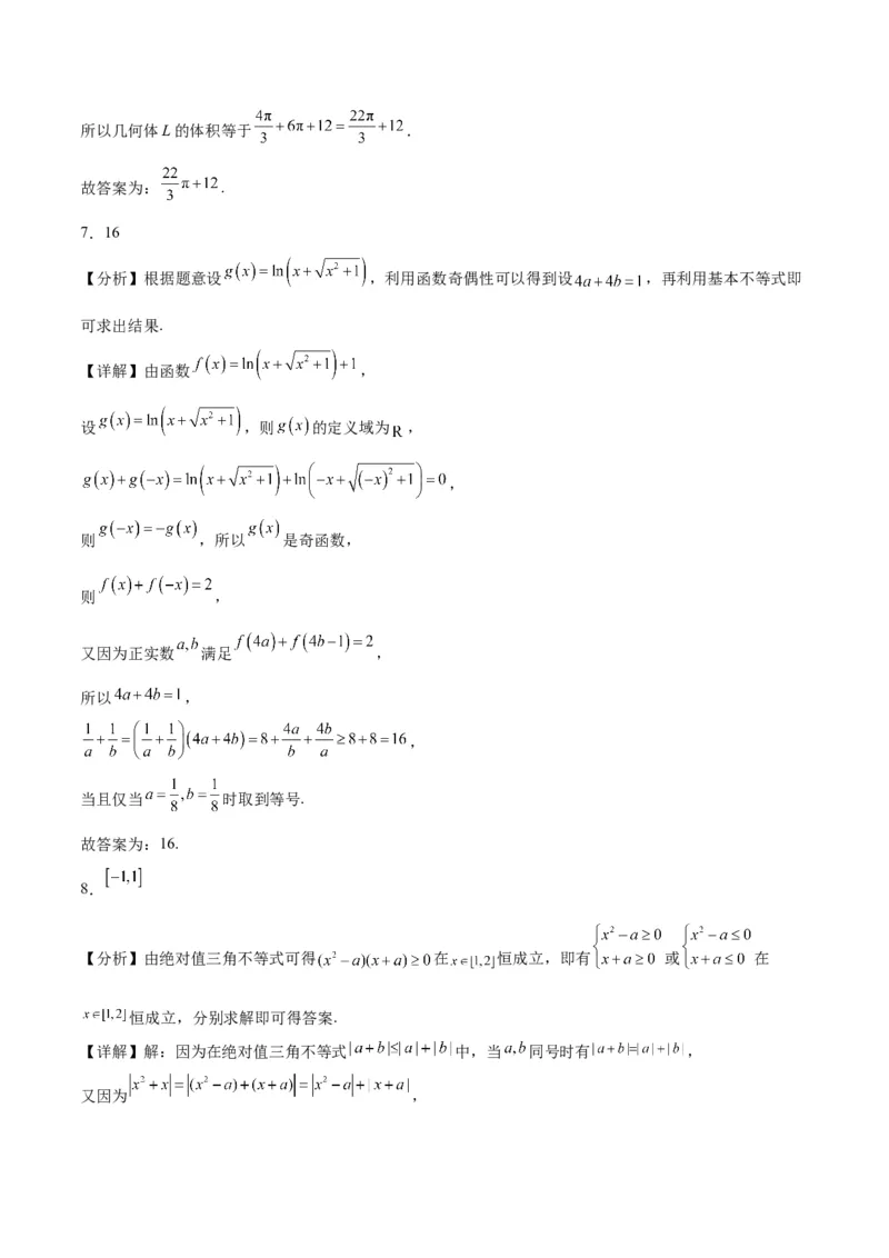 2023年高考押题预测卷03（上海卷）-数学（全解全析）_2.2025数学总复习_2023年新高考资料_42023年高考数学押题预测卷