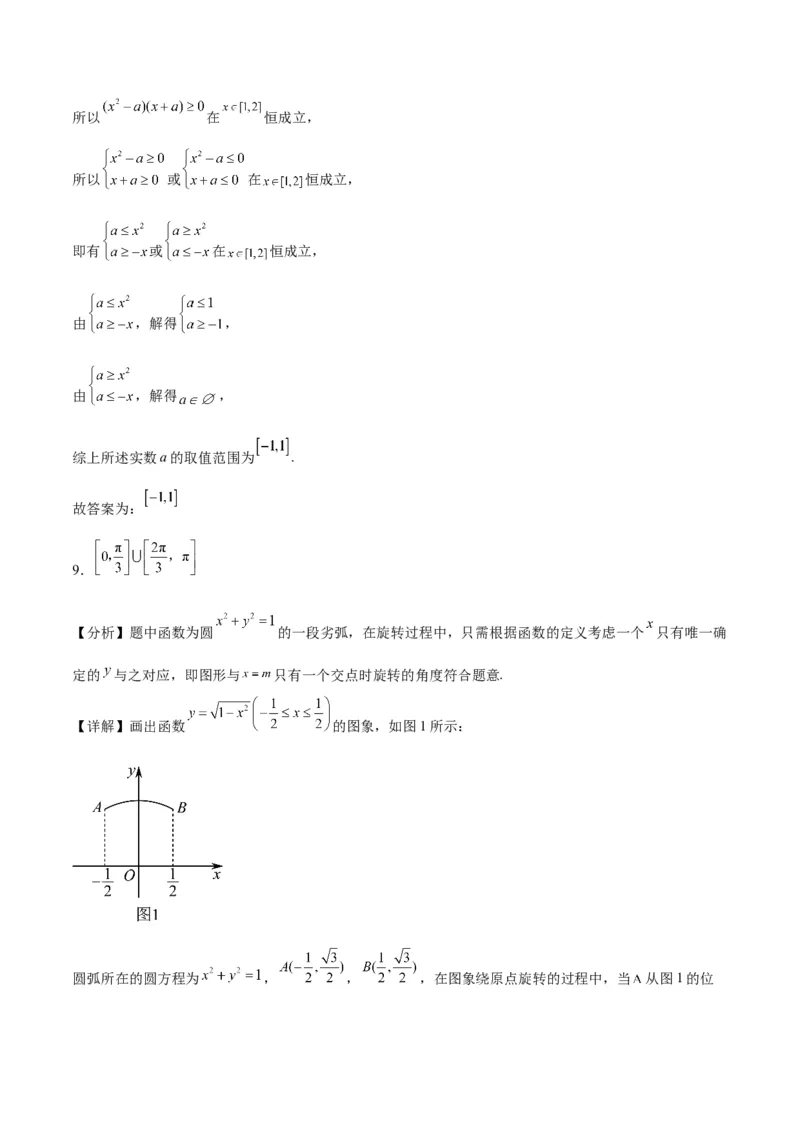 2023年高考押题预测卷03（上海卷）-数学（全解全析）_2.2025数学总复习_2023年新高考资料_42023年高考数学押题预测卷