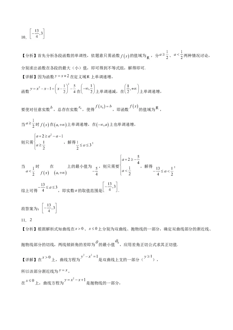 2023年高考押题预测卷03（上海卷）-数学（全解全析）_2.2025数学总复习_2023年新高考资料_42023年高考数学押题预测卷