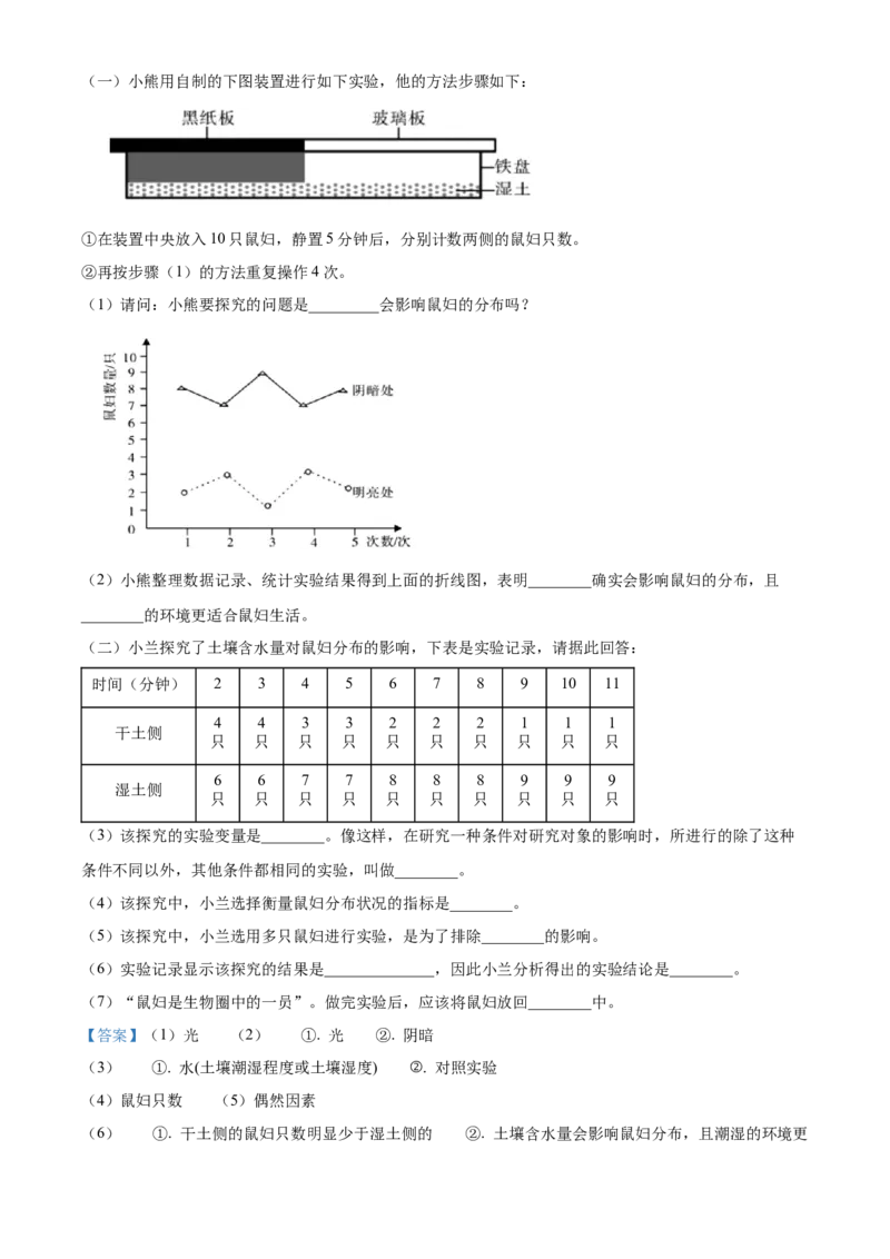 精品解析：北京市海淀区北京理工大学附属中学2022-2023学年七年级上学期期中生物试题（解析版）(1)_北京初中期末题_C605-京七八九_B京生物七八九_北京7上生物_2022-2024_北京生物7上期中