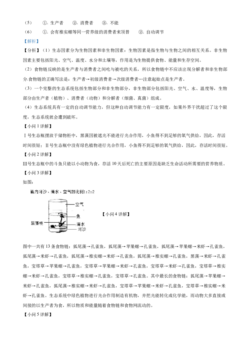 精品解析：北京市海淀区北京理工大学附属中学2022-2023学年七年级上学期期中生物试题（解析版）(1)_北京初中期末题_C605-京七八九_B京生物七八九_北京7上生物_2022-2024_北京生物7上期中