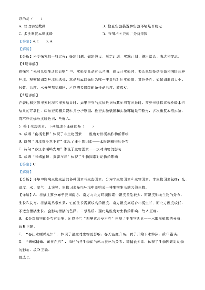 精品解析：北京市海淀区北京理工大学附属中学2022-2023学年七年级上学期期中生物试题（解析版）(1)_北京初中期末题_C605-京七八九_B京生物七八九_北京7上生物_2022-2024_北京生物7上期中