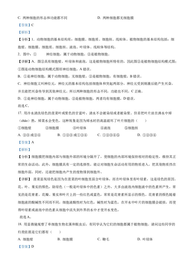 精品解析：北京市海淀区北京理工大学附属中学2022-2023学年七年级上学期期中生物试题（解析版）(1)_北京初中期末题_C605-京七八九_B京生物七八九_北京7上生物_2022-2024_北京生物7上期中