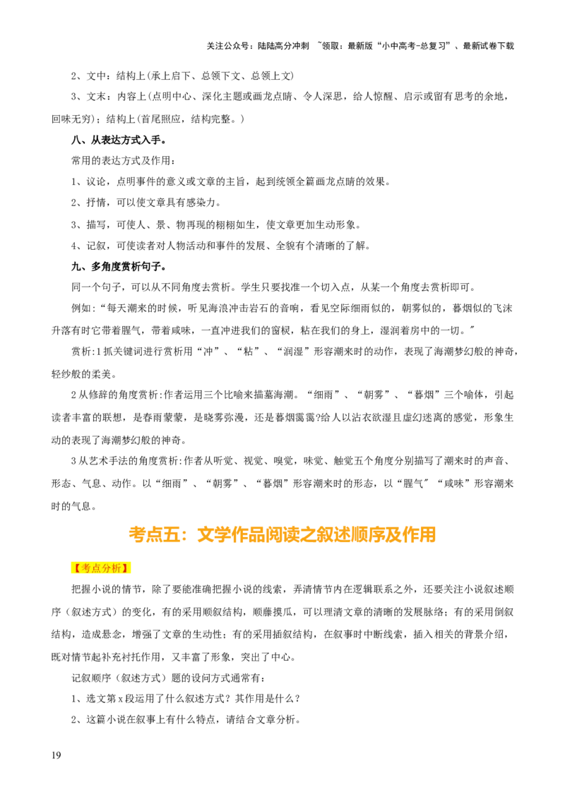 专题39记叙文阅读（5份思维导图+内容概括+标题理解+词语赏析+句子理解+顺序分析+整体感知题突破4法+段落层次题3法）（解析版）_02中考总复习（2026版更新中）_01-语文-中考总复习