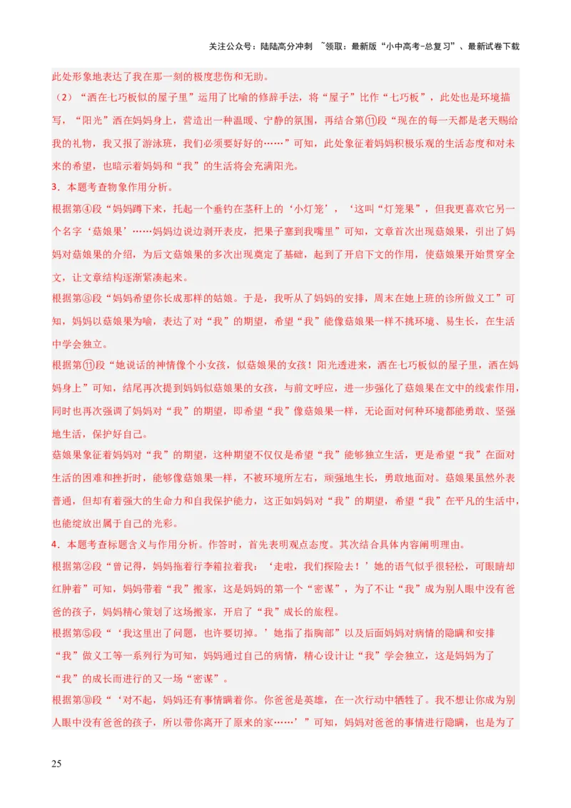 专题39记叙文阅读（5份思维导图+内容概括+标题理解+词语赏析+句子理解+顺序分析+整体感知题突破4法+段落层次题3法）（解析版）_02中考总复习（2026版更新中）_01-语文-中考总复习