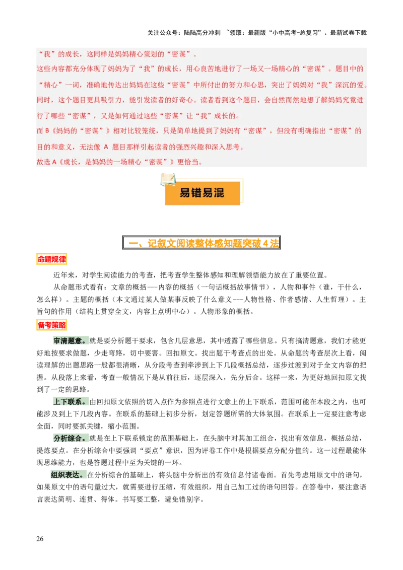 专题39记叙文阅读（5份思维导图+内容概括+标题理解+词语赏析+句子理解+顺序分析+整体感知题突破4法+段落层次题3法）（解析版）_02中考总复习（2026版更新中）_01-语文-中考总复习