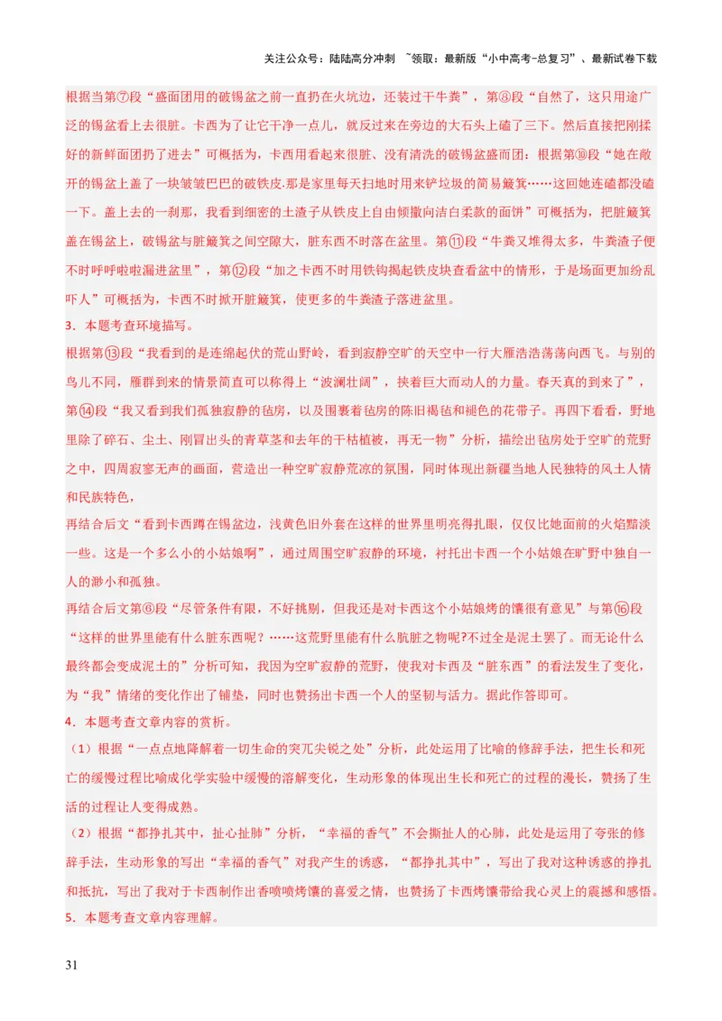 专题39记叙文阅读（5份思维导图+内容概括+标题理解+词语赏析+句子理解+顺序分析+整体感知题突破4法+段落层次题3法）（解析版）_02中考总复习（2026版更新中）_01-语文-中考总复习