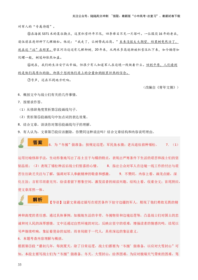 专题39记叙文阅读（5份思维导图+内容概括+标题理解+词语赏析+句子理解+顺序分析+整体感知题突破4法+段落层次题3法）（解析版）_02中考总复习（2026版更新中）_01-语文-中考总复习