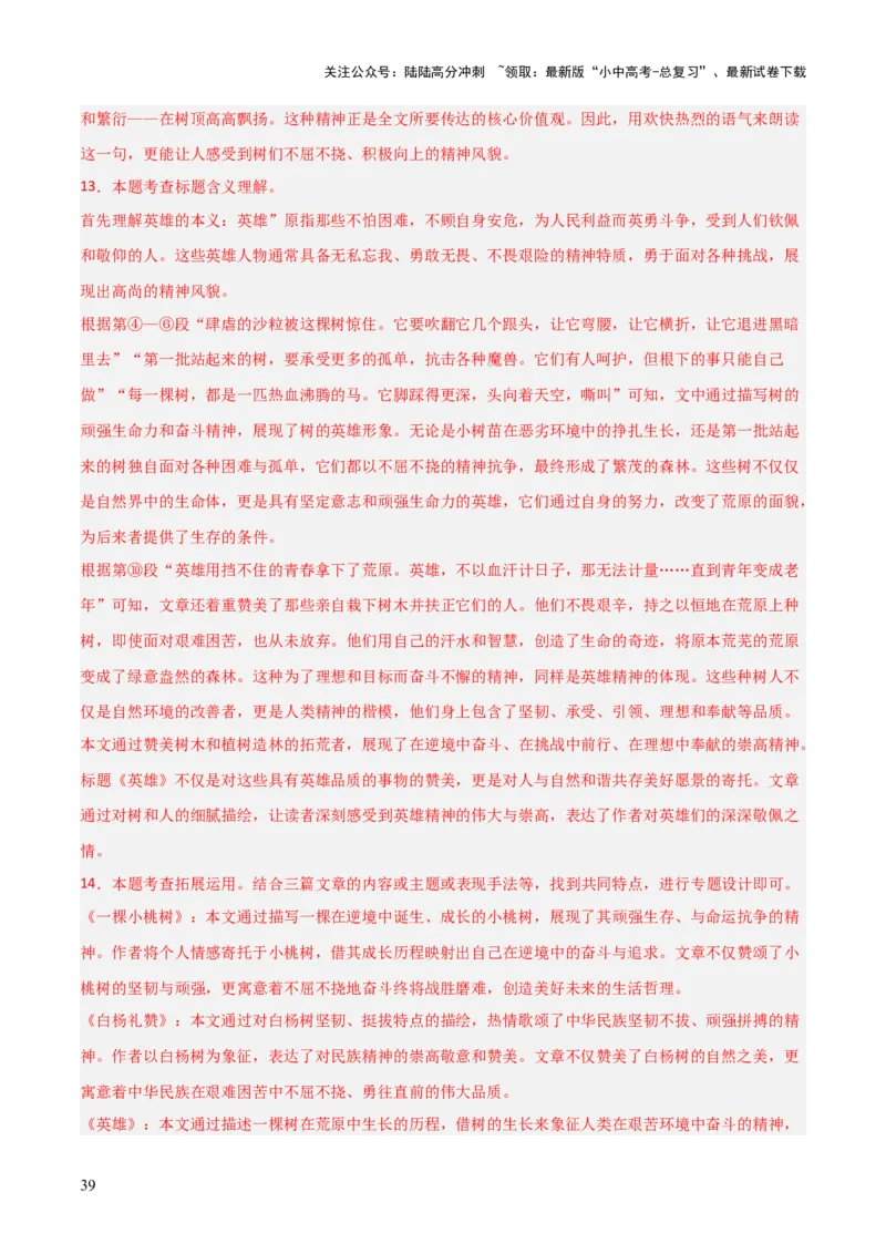 专题39记叙文阅读（5份思维导图+内容概括+标题理解+词语赏析+句子理解+顺序分析+整体感知题突破4法+段落层次题3法）（解析版）_02中考总复习（2026版更新中）_01-语文-中考总复习