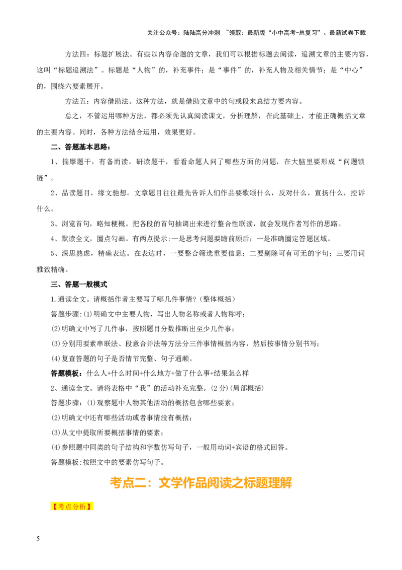 专题39记叙文阅读（5份思维导图+内容概括+标题理解+词语赏析+句子理解+顺序分析+整体感知题突破4法+段落层次题3法）（解析版）_02中考总复习（2026版更新中）_01-语文-中考总复习