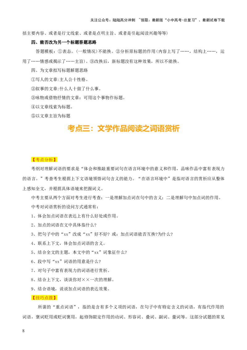 专题39记叙文阅读（5份思维导图+内容概括+标题理解+词语赏析+句子理解+顺序分析+整体感知题突破4法+段落层次题3法）（解析版）_02中考总复习（2026版更新中）_01-语文-中考总复习