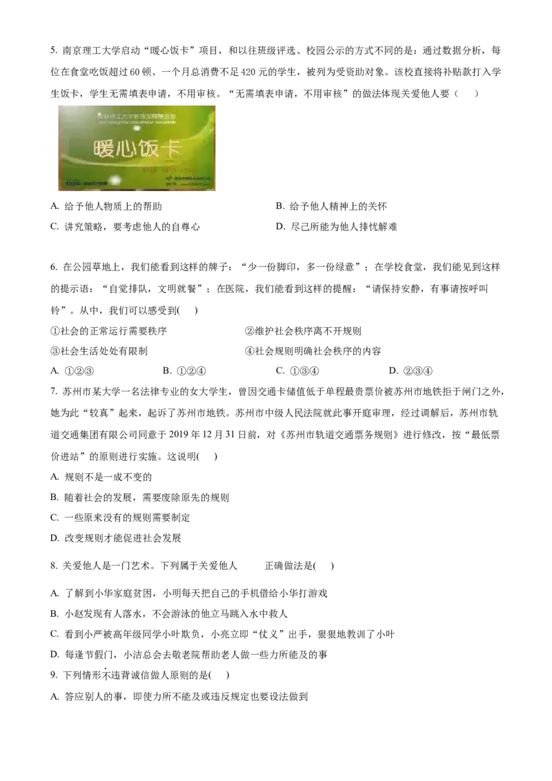 精品解析：北京市门头沟区2021-2022学年八年级上学期期末道德与法治试题（原卷版）(1)_北京初中期末题_C605-京七八九_B京市道德与法治七八九_道法_北京8上道法_北京道法8上期末