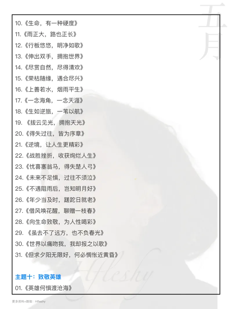 20大主题神仙标题_26事业职测+综合_闲鱼2026事业单位职测+综合_2.综应或写作等_11神仙标题汇编