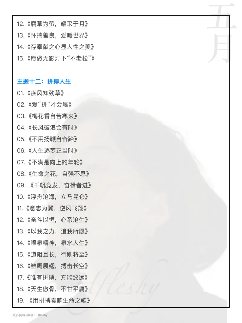 20大主题神仙标题_26事业职测+综合_闲鱼2026事业单位职测+综合_2.综应或写作等_11神仙标题汇编