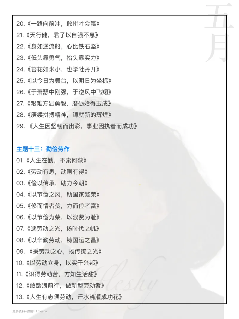 20大主题神仙标题_26事业职测+综合_闲鱼2026事业单位职测+综合_2.综应或写作等_11神仙标题汇编