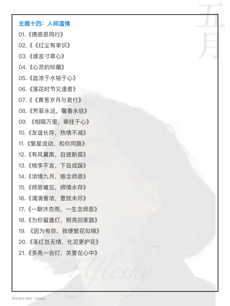 20大主题神仙标题_26事业职测+综合_闲鱼2026事业单位职测+综合_2.综应或写作等_11神仙标题汇编